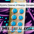 Купить Сиалис И Виагру Онлайн new09